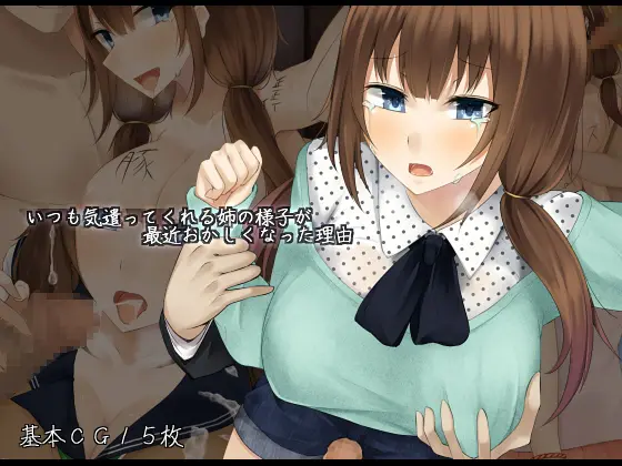 Itsumo Kizukatte Kureru Ane No Yousu Ga Saikin Okashiku Natta Riyuu